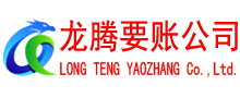 罗庄收债公司